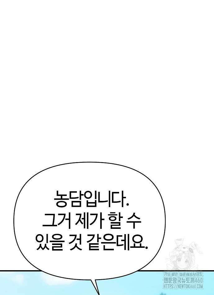 다 잘하는 히어로 13화 6