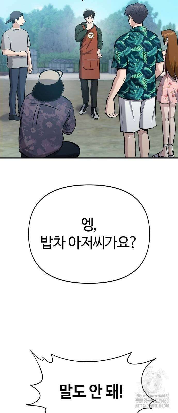 다 잘하는 히어로 13화 7