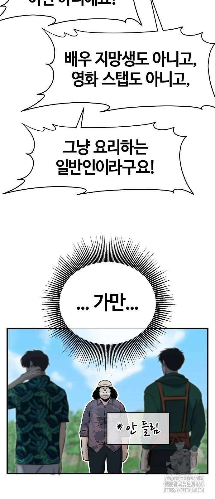 다 잘하는 히어로 13화 9