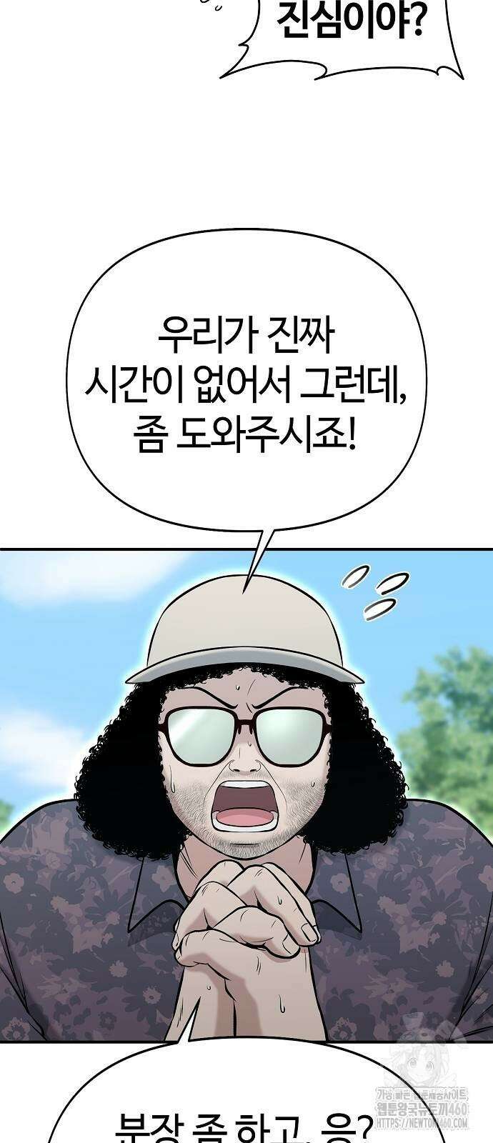 다 잘하는 히어로 13화 13