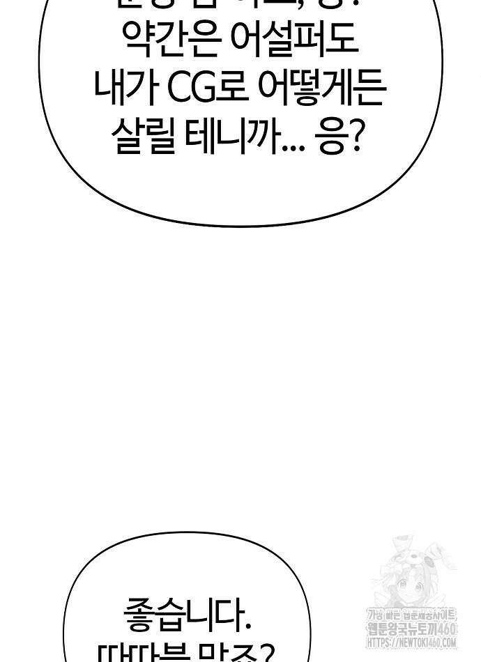 다 잘하는 히어로 13화 14