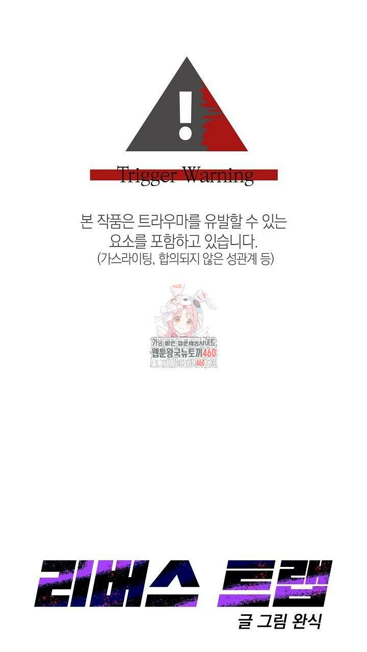 리버스 트랩 2화 1