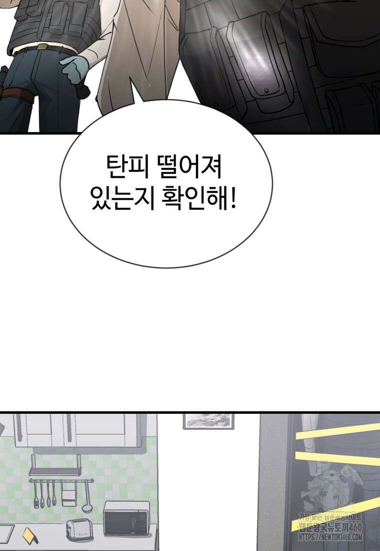 그래서 아내는 누가 죽인 건데 2화 5
