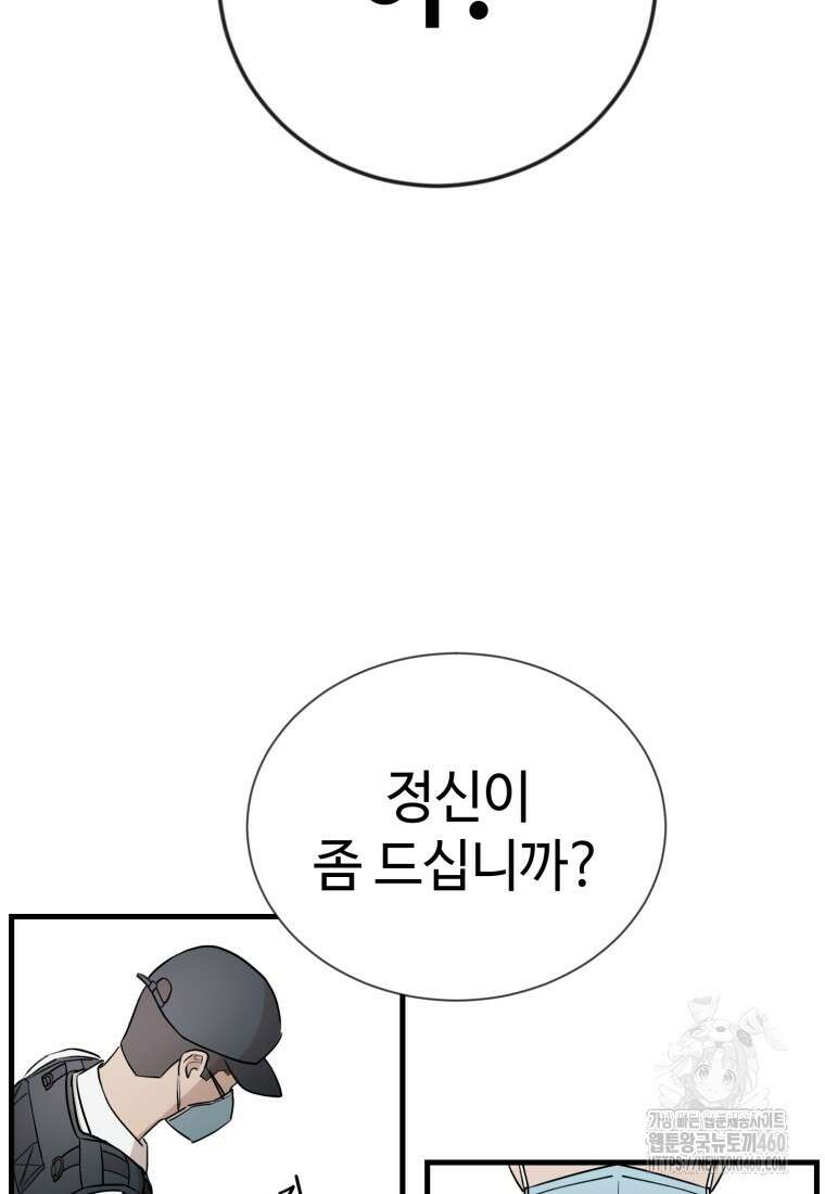 그래서 아내는 누가 죽인 건데 2화 8