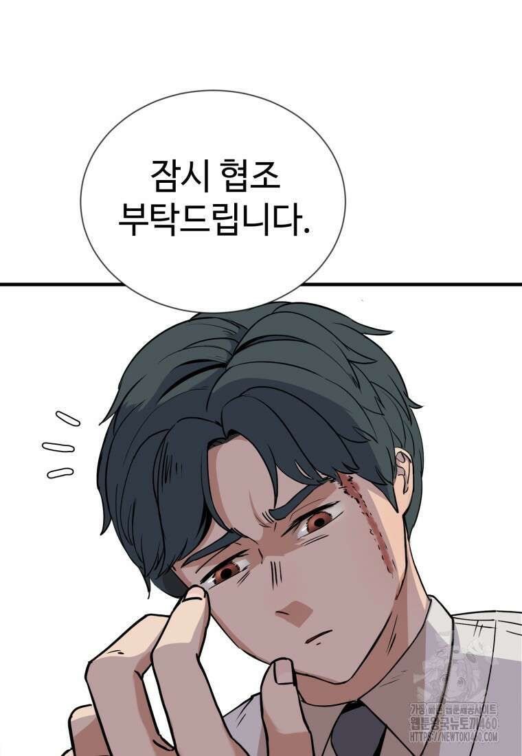 그래서 아내는 누가 죽인 건데 2화 11