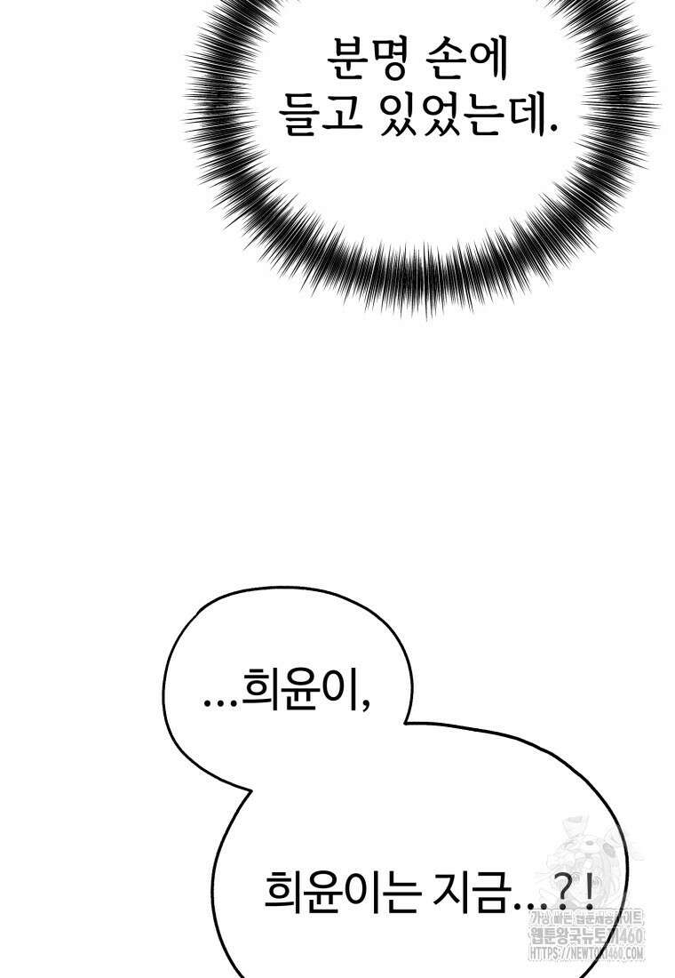 그래서 아내는 누가 죽인 건데 2화 14