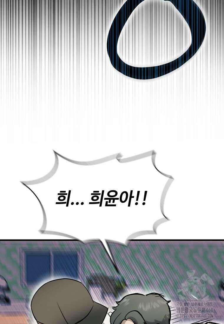 그래서 아내는 누가 죽인 건데 2화 20