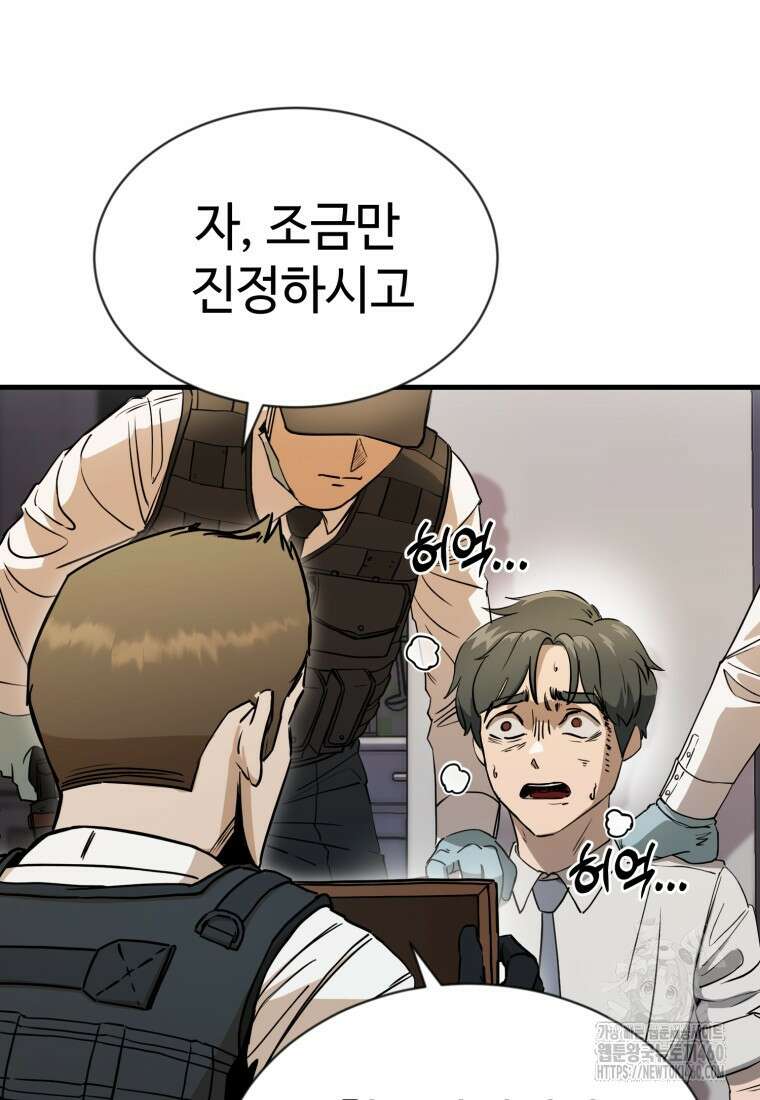 그래서 아내는 누가 죽인 건데 2화 23