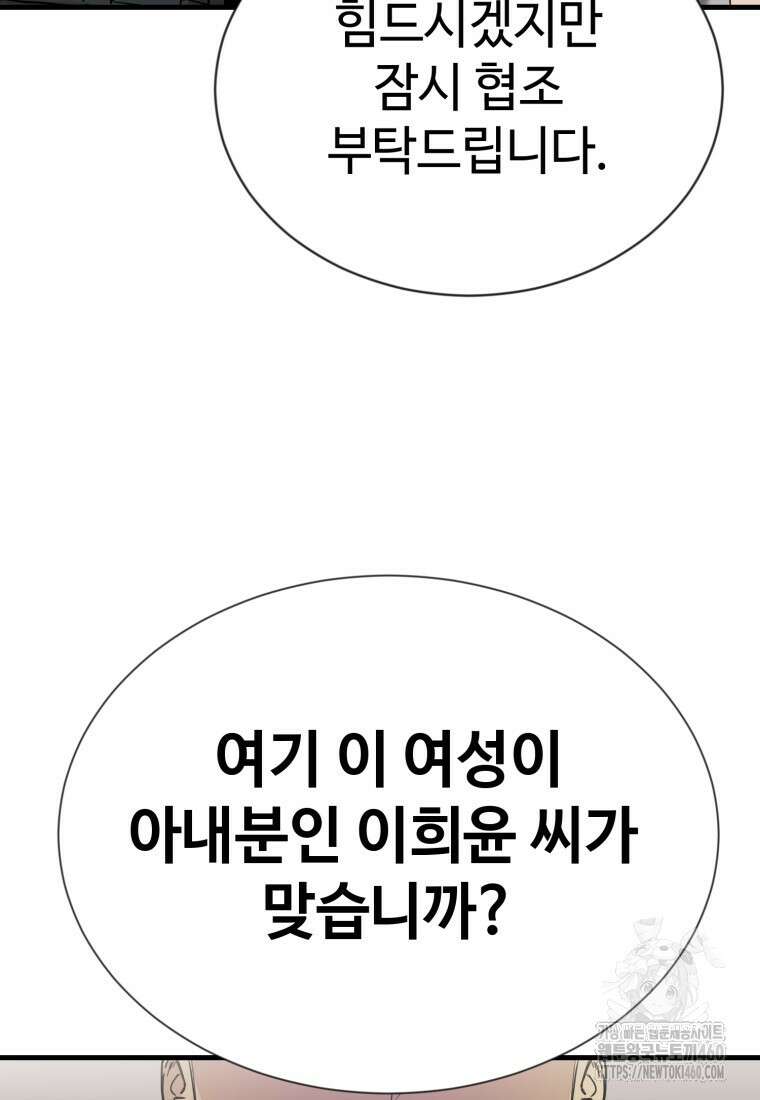그래서 아내는 누가 죽인 건데 2화 24