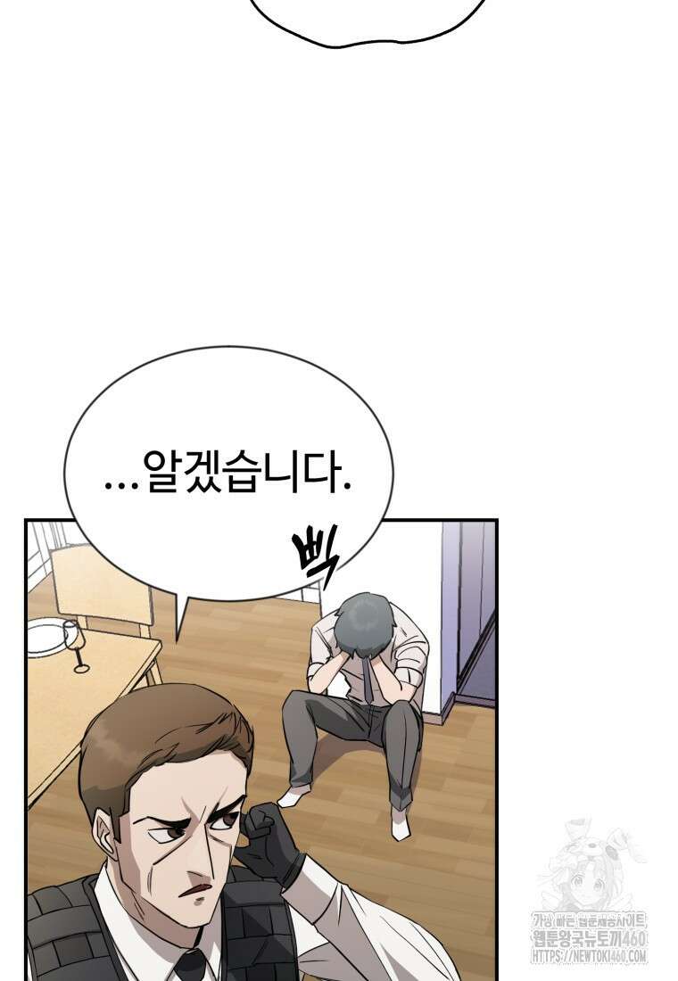 그래서 아내는 누가 죽인 건데 2화 33