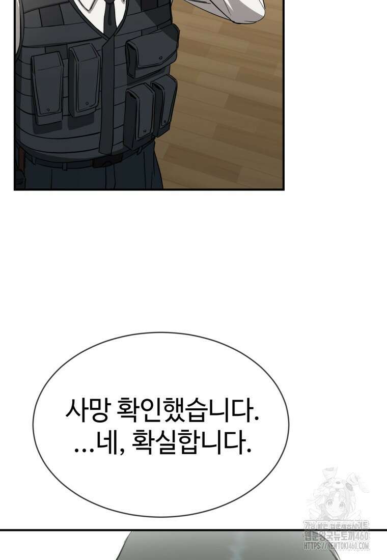 그래서 아내는 누가 죽인 건데 2화 34