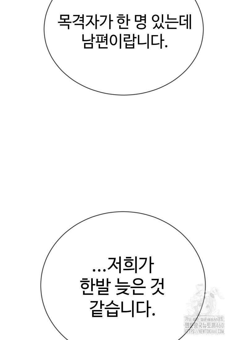 그래서 아내는 누가 죽인 건데 2화 36