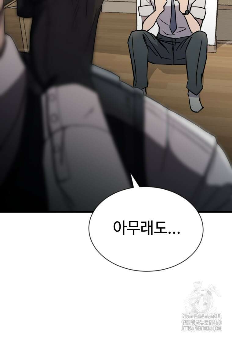 그래서 아내는 누가 죽인 건데 2화 38