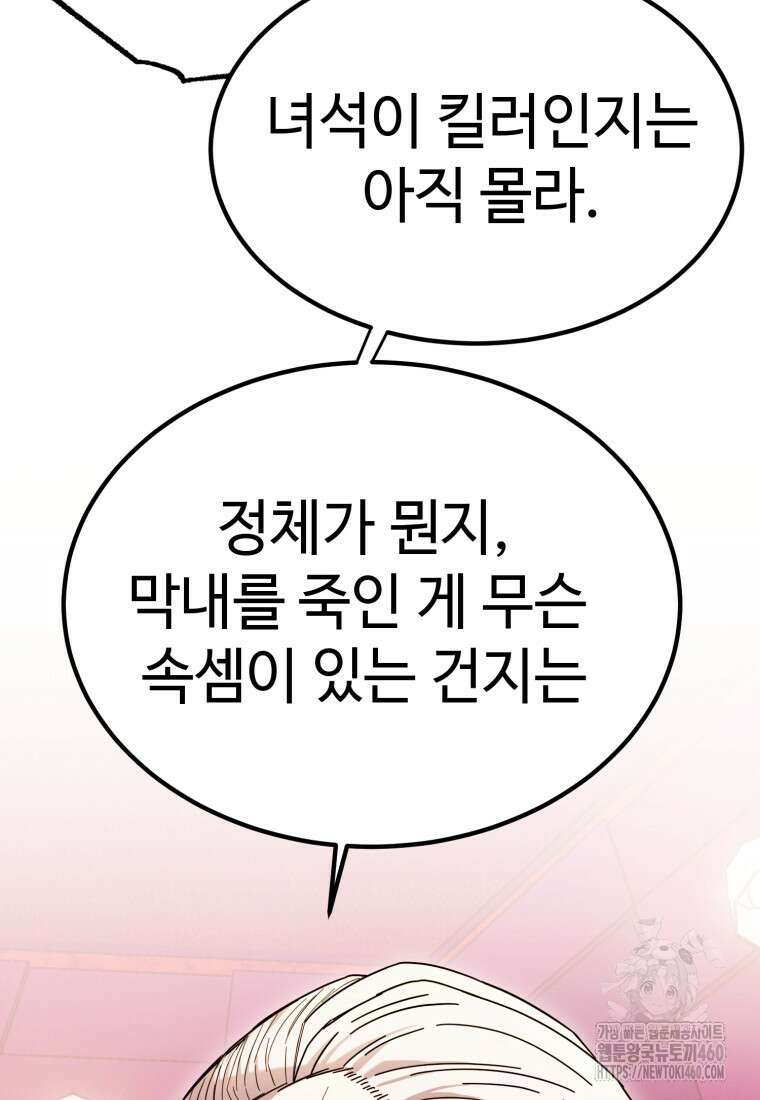 그래서 아내는 누가 죽인 건데 7화 23