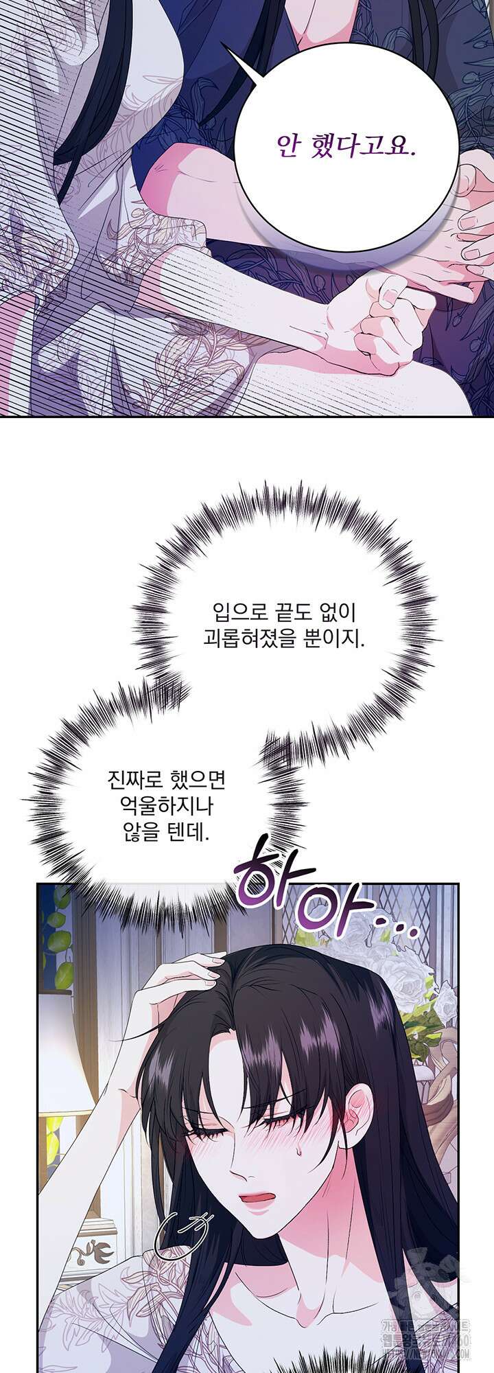 숨은 신록 끝에서 12화 5
