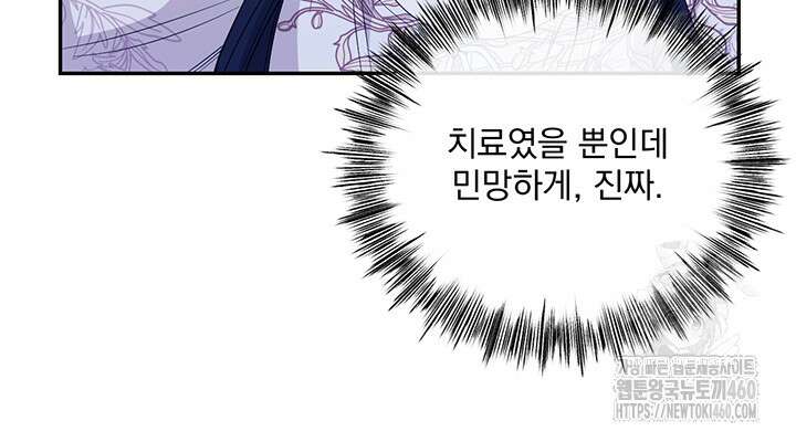 숨은 신록 끝에서 12화 6
