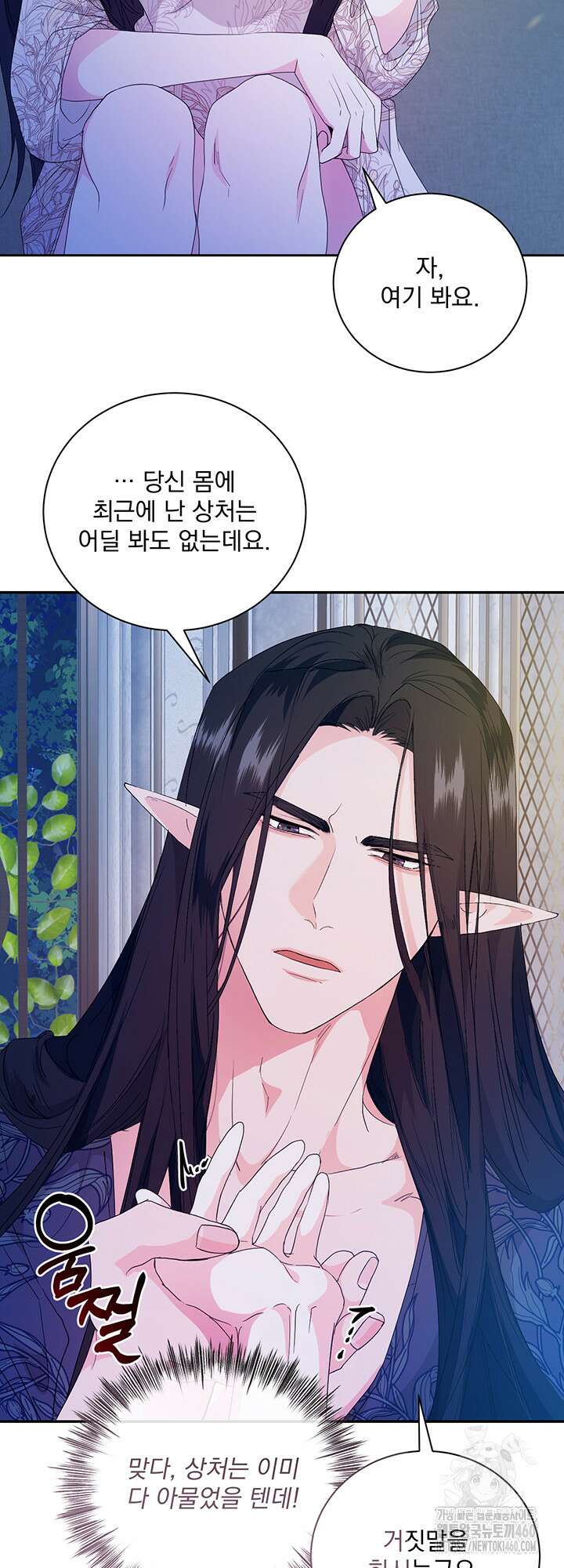 숨은 신록 끝에서 12화 8