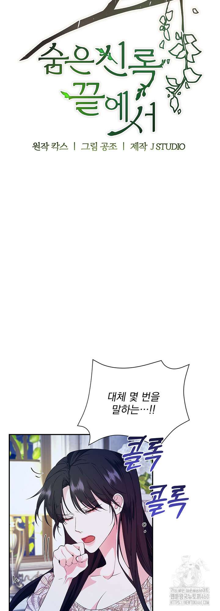 숨은 신록 끝에서 12화 11