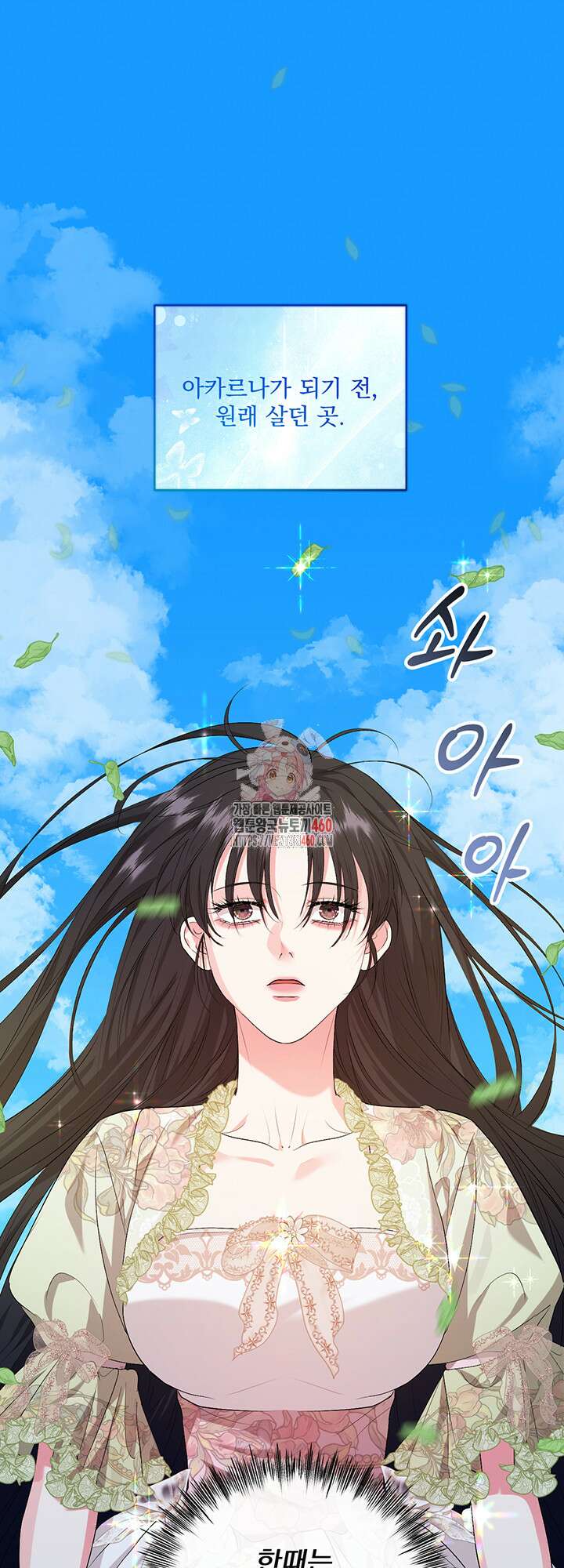 숨은 신록 끝에서 18화 1