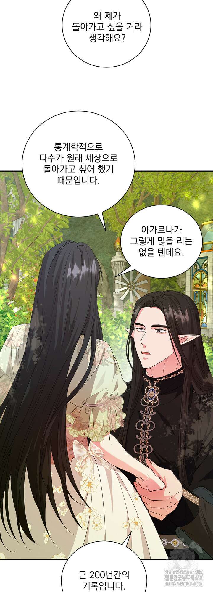 숨은 신록 끝에서 18화 5