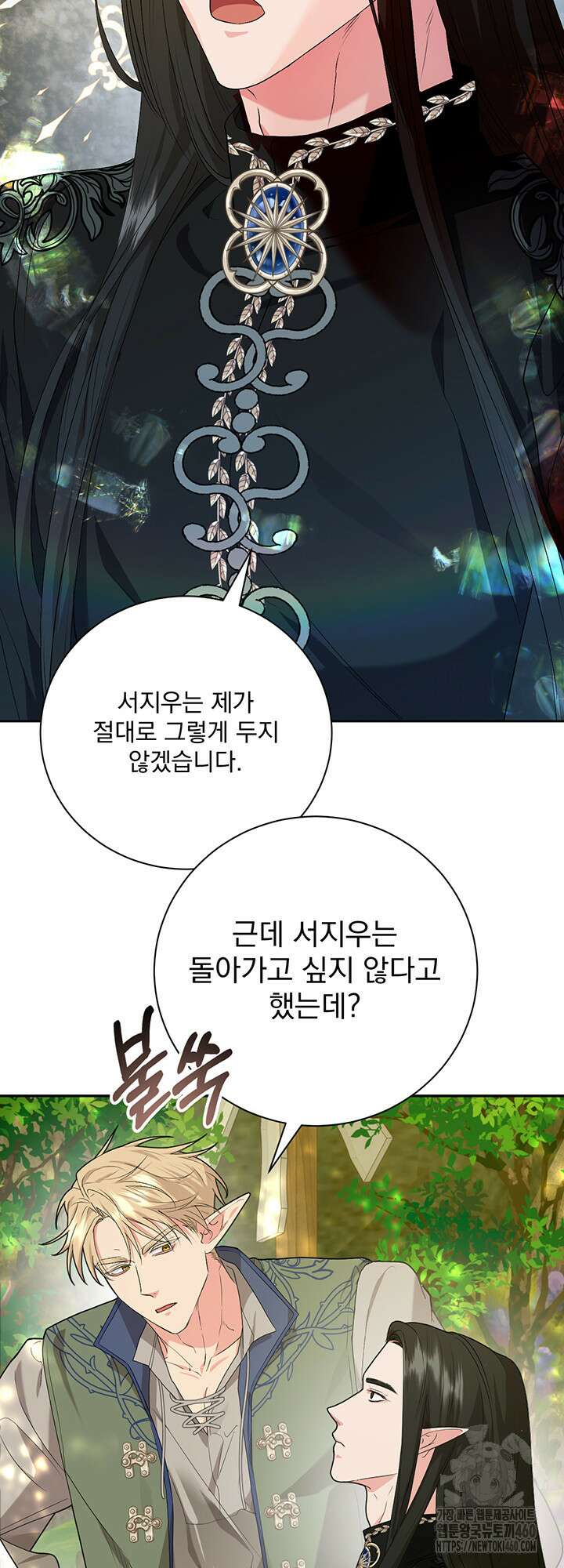 숨은 신록 끝에서 18화 10