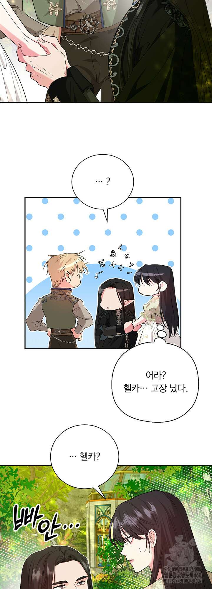 숨은 신록 끝에서 18화 11
