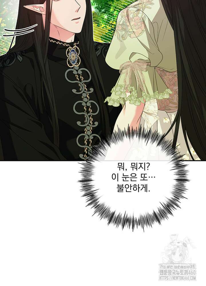 숨은 신록 끝에서 18화 12