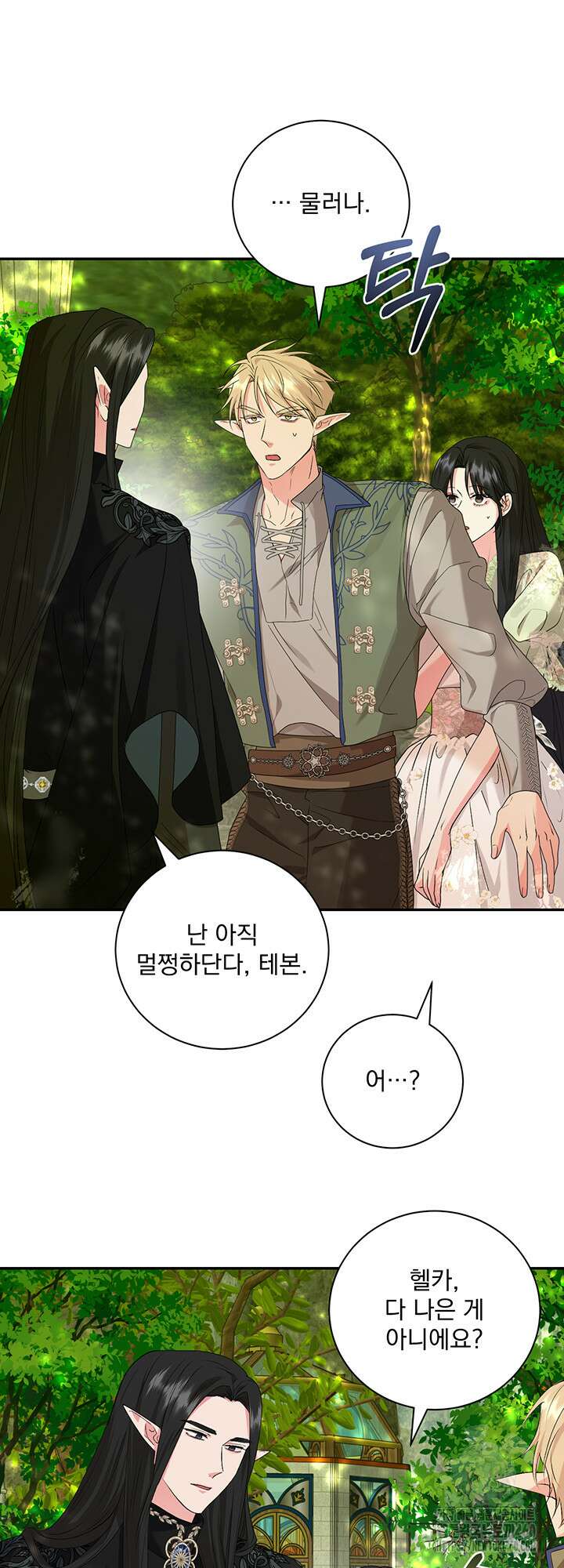 숨은 신록 끝에서 18화 13