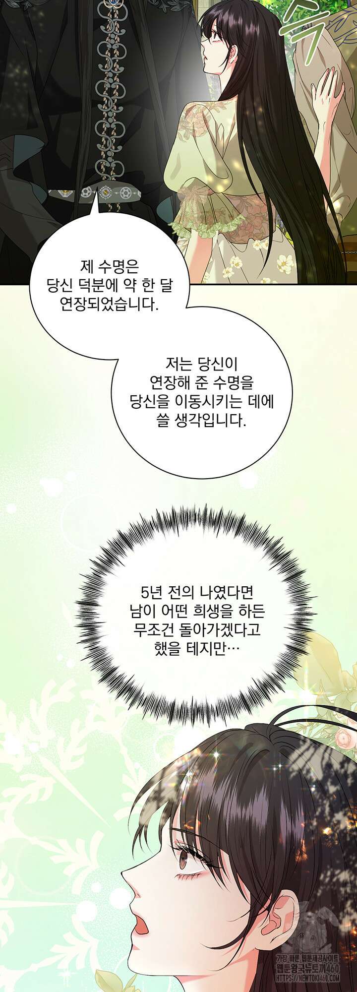 숨은 신록 끝에서 18화 14