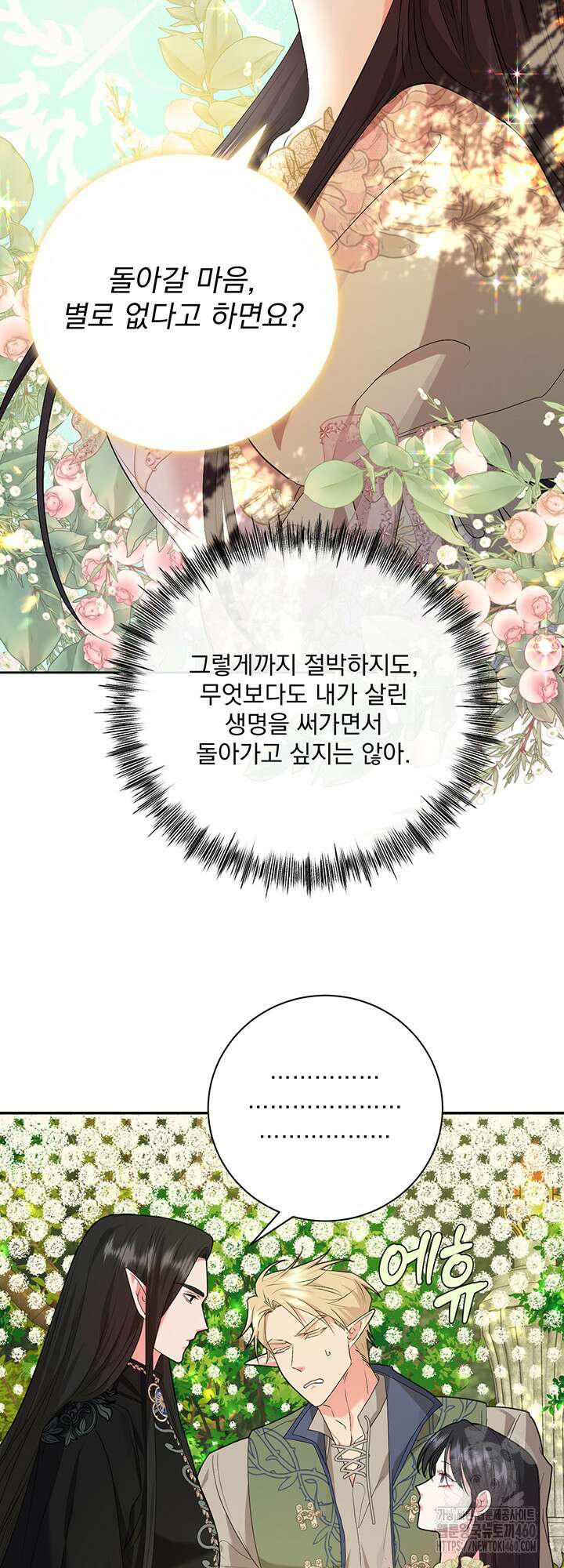 숨은 신록 끝에서 18화 15