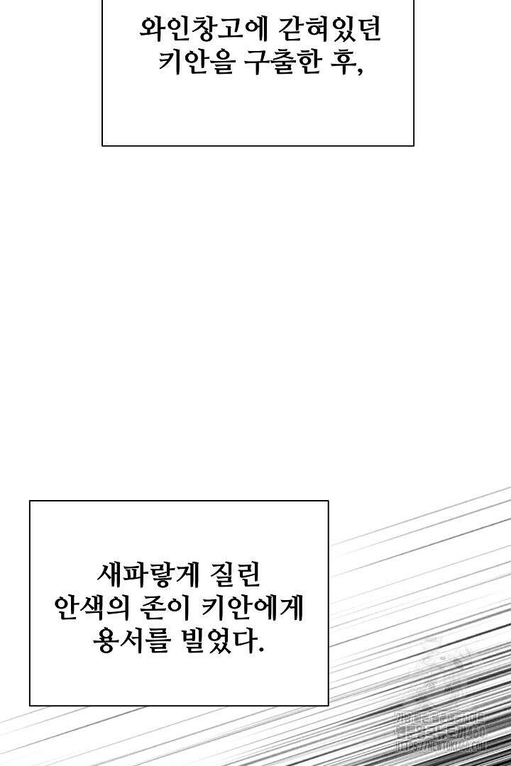 악역의 주인님이 되었다 5화 7