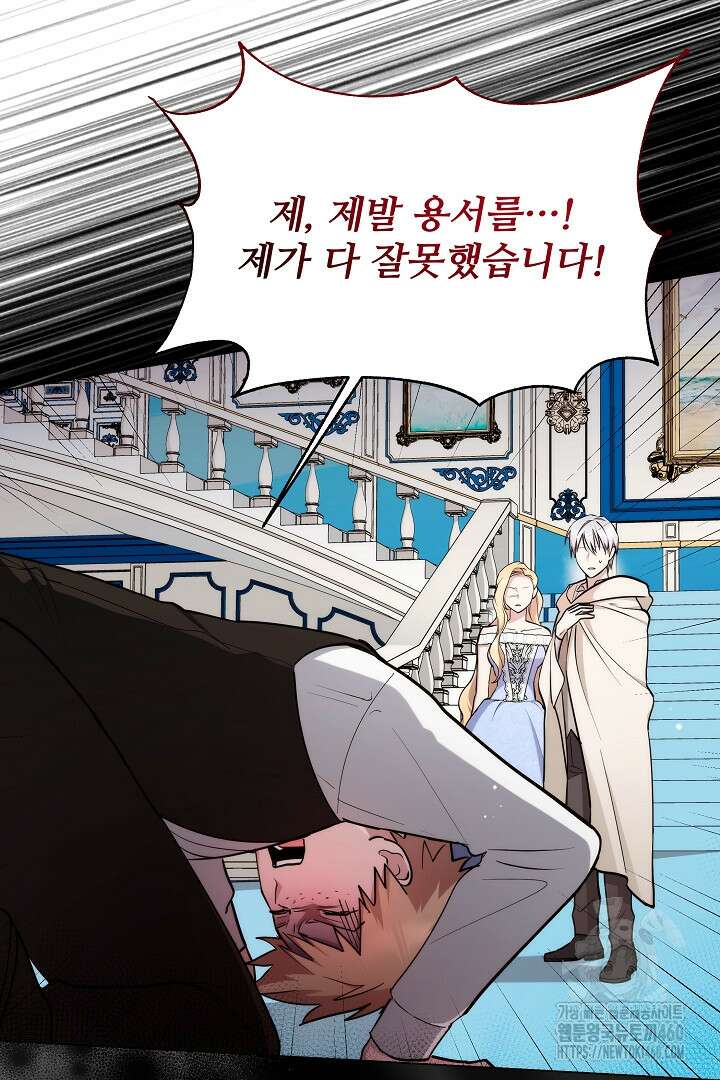악역의 주인님이 되었다 5화 8