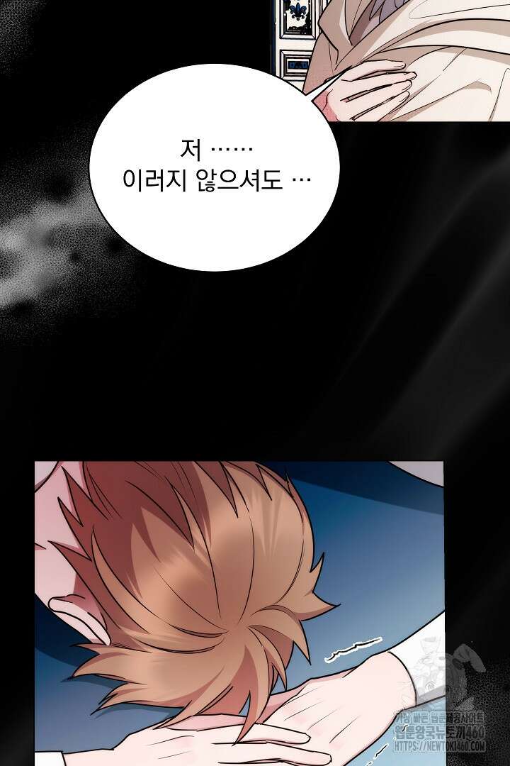악역의 주인님이 되었다 5화 10