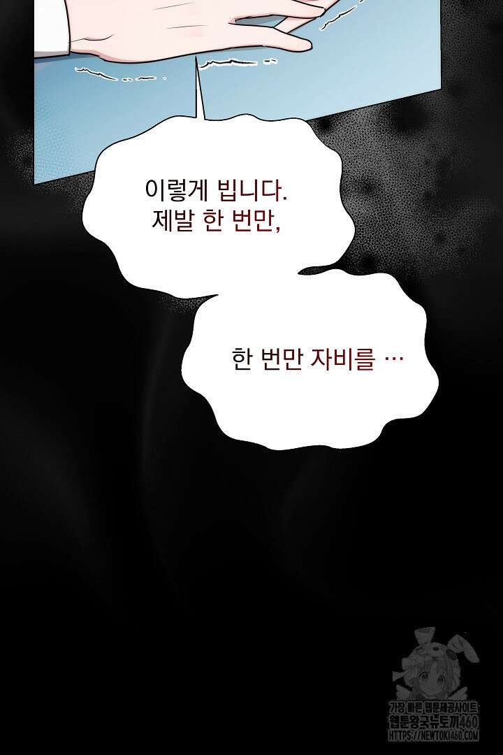 악역의 주인님이 되었다 5화 11