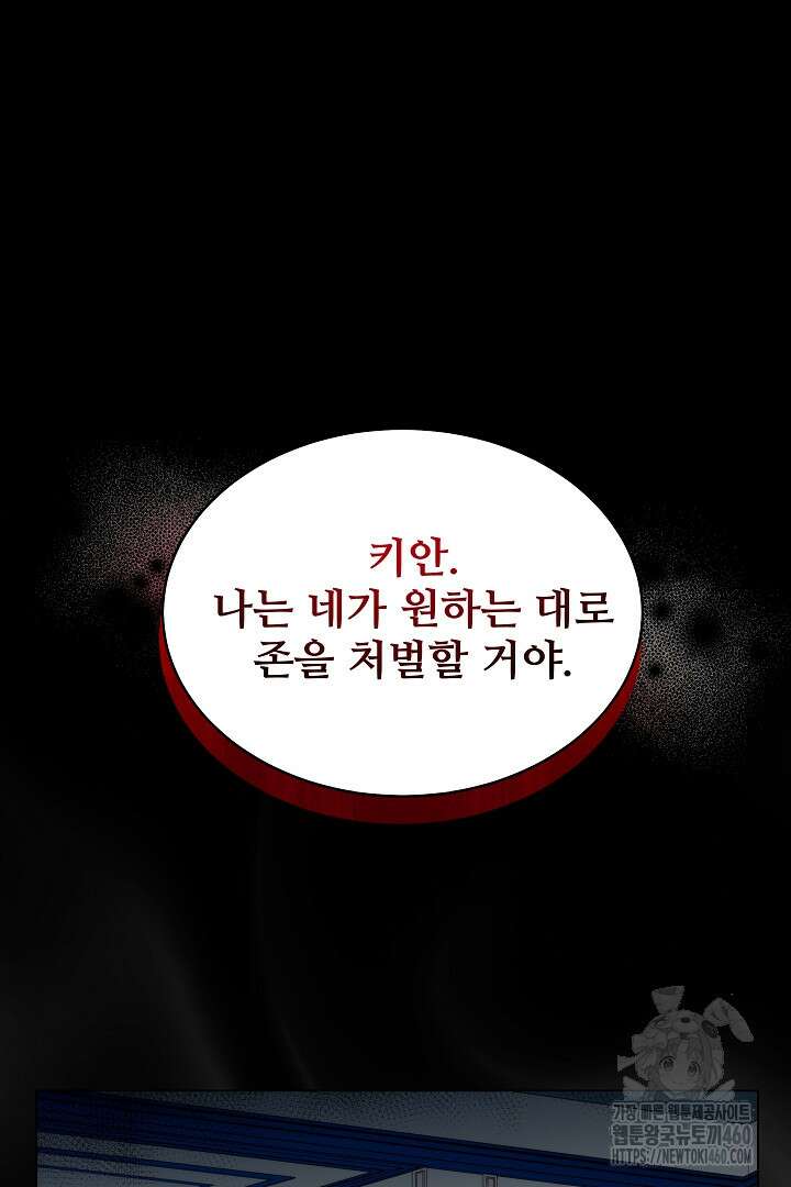 악역의 주인님이 되었다 5화 12