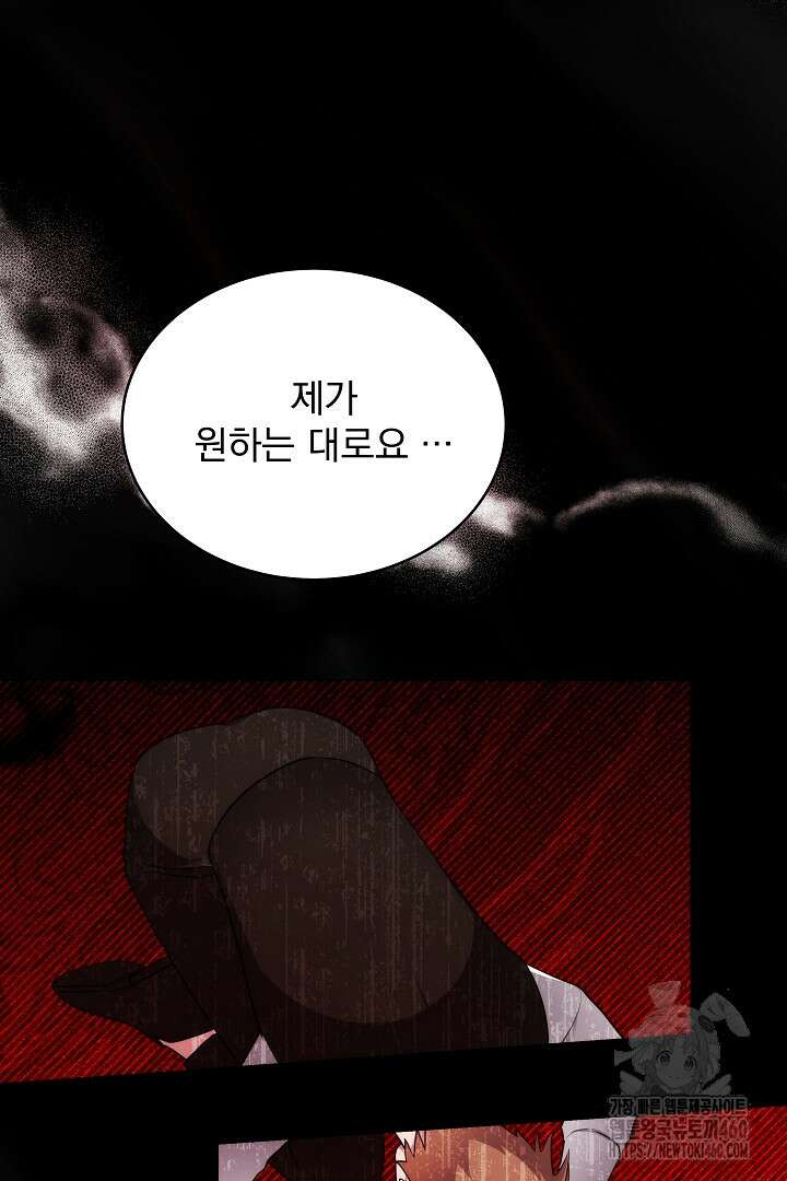 악역의 주인님이 되었다 5화 14