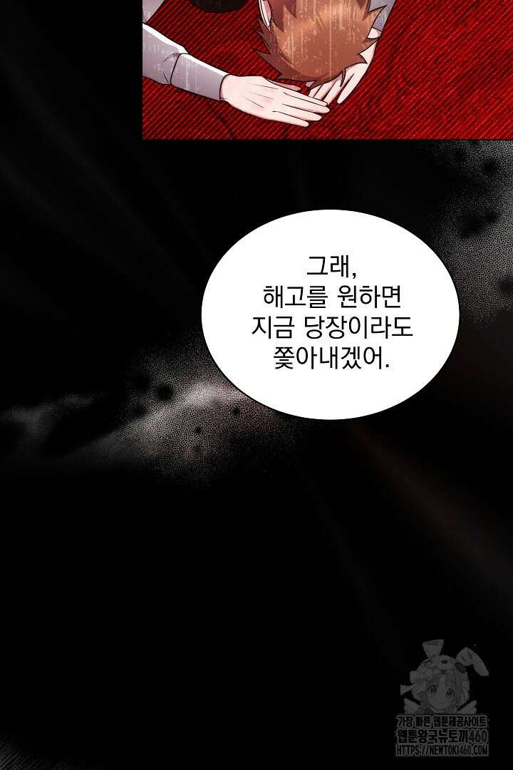 악역의 주인님이 되었다 5화 15