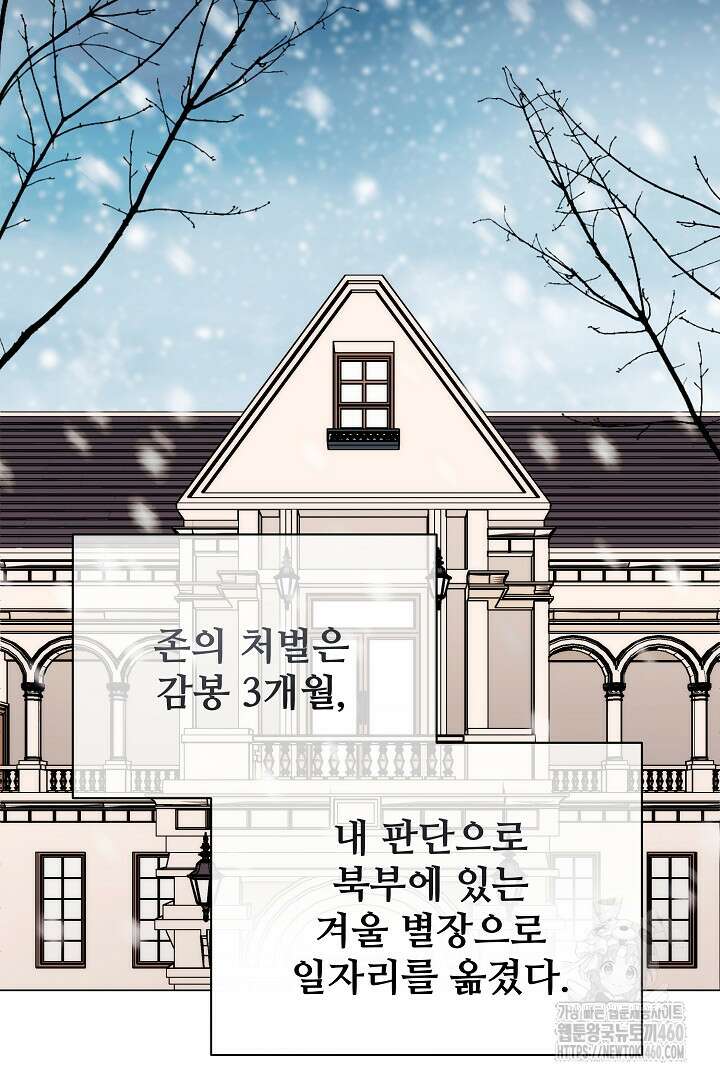 악역의 주인님이 되었다 5화 17