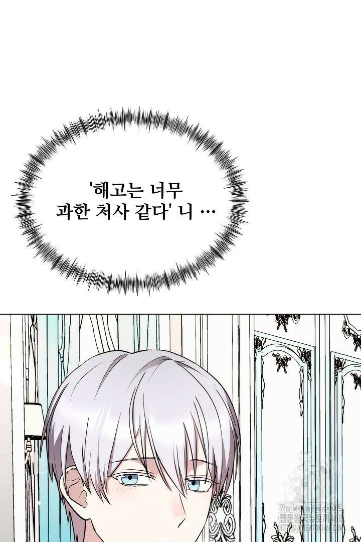 악역의 주인님이 되었다 5화 18