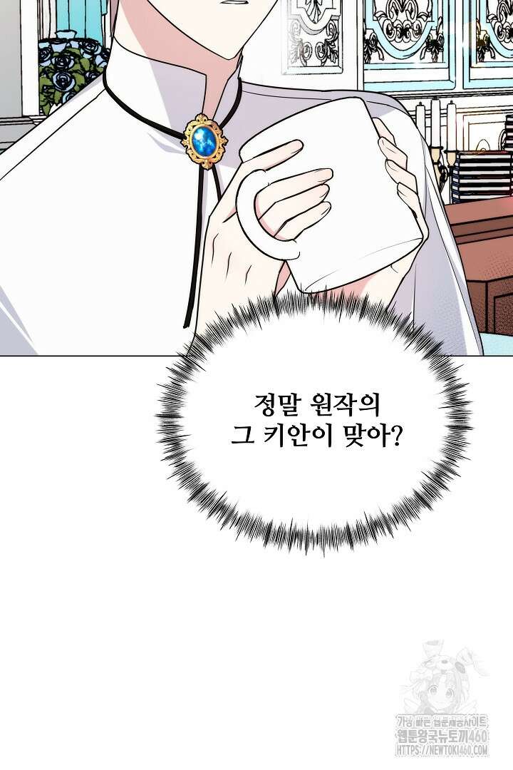 악역의 주인님이 되었다 5화 19