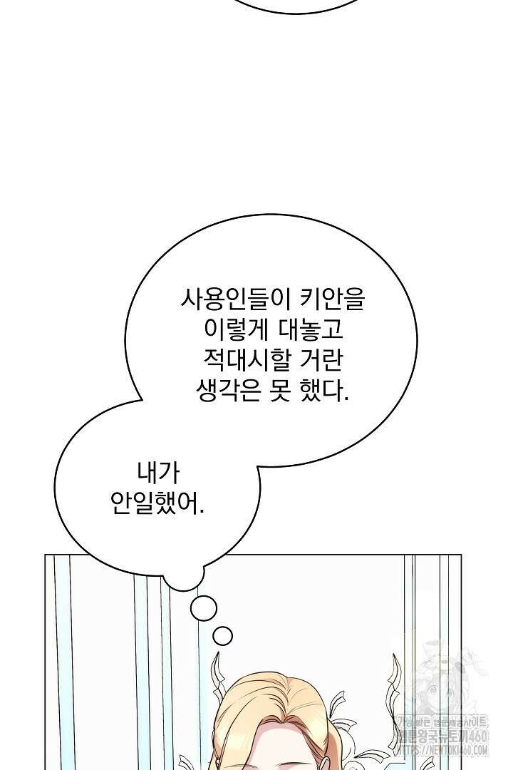 악역의 주인님이 되었다 5화 21