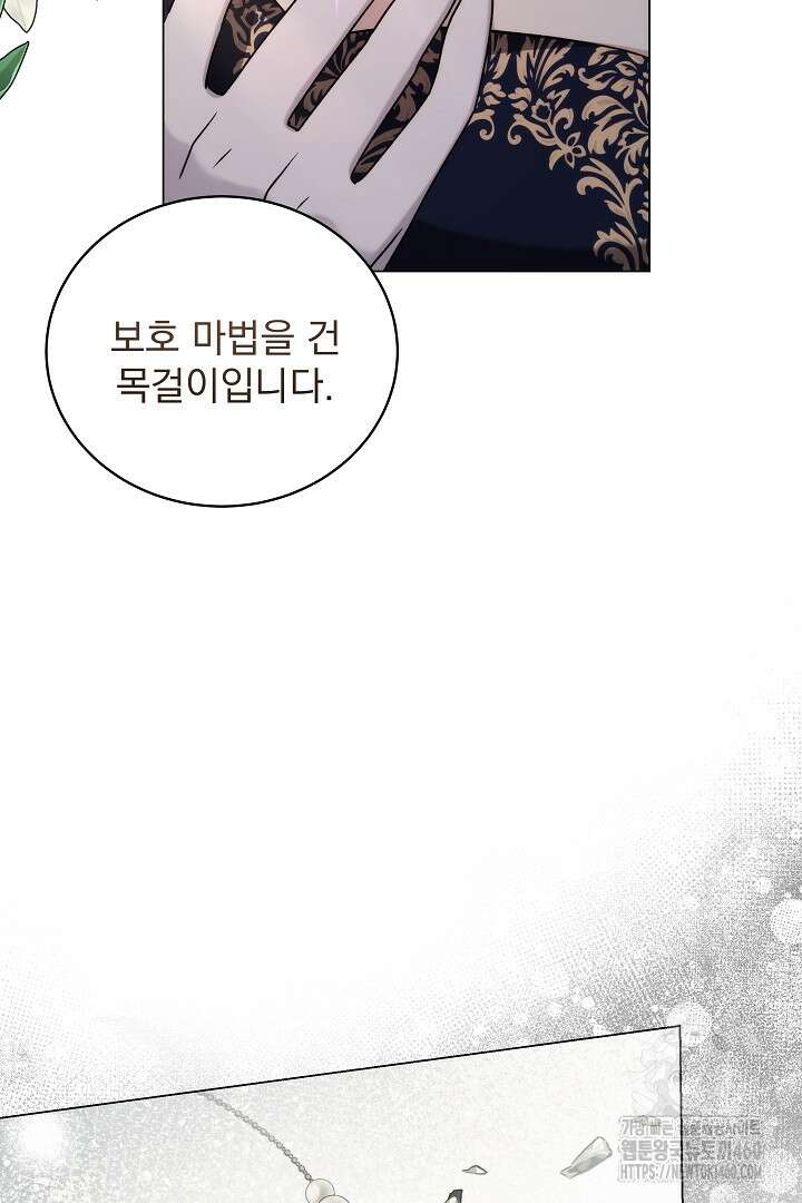 악역의 주인님이 되었다 17화 11