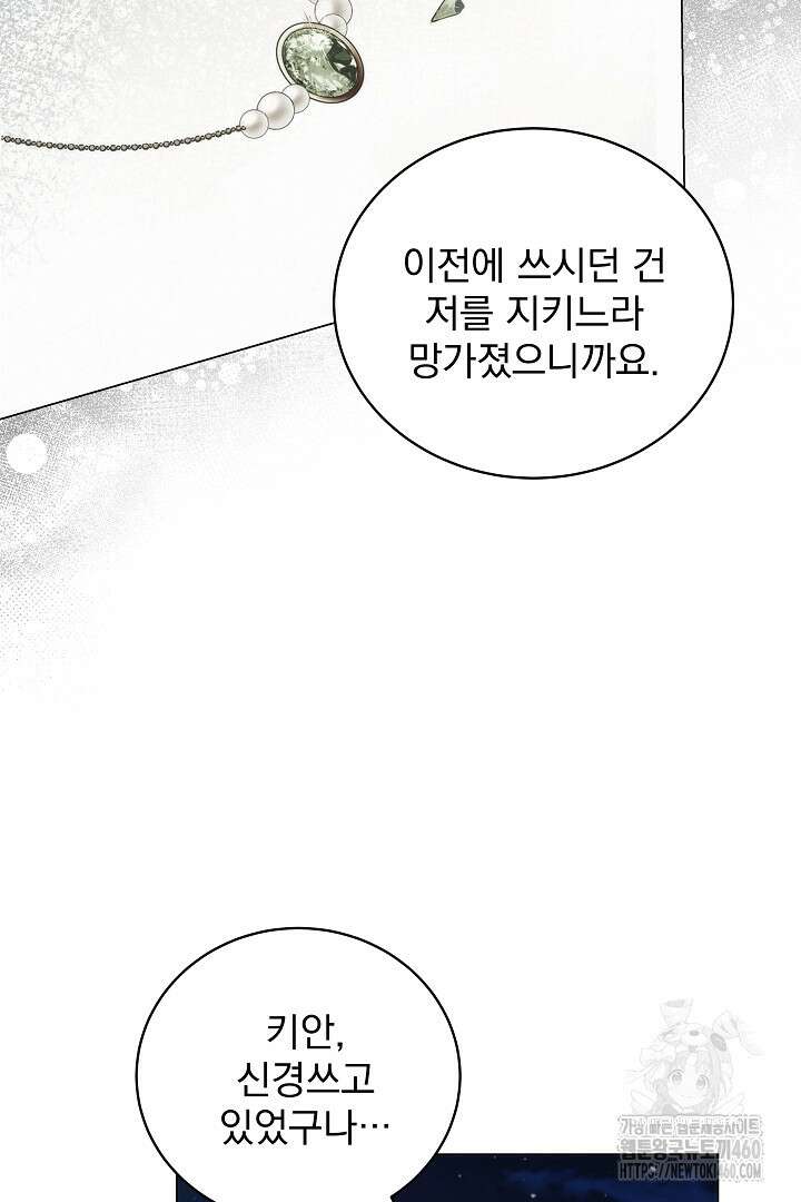 악역의 주인님이 되었다 17화 12