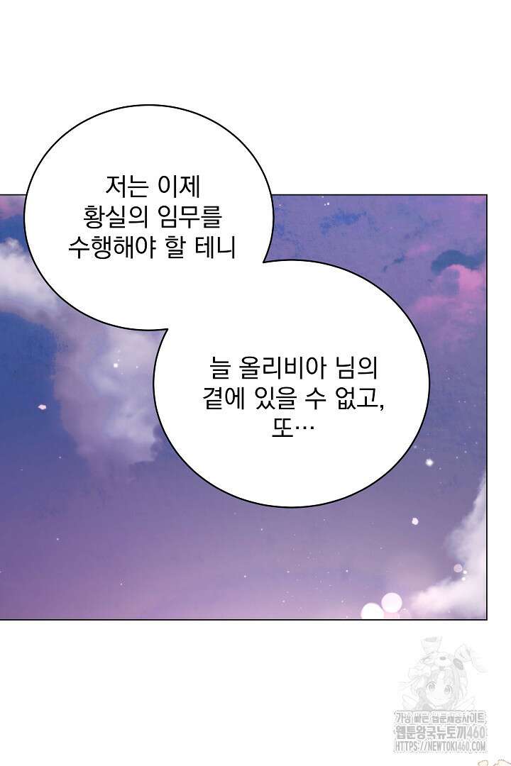 악역의 주인님이 되었다 17화 14