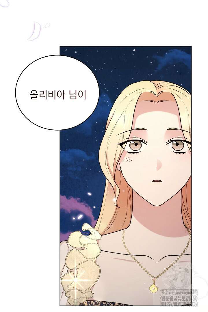 악역의 주인님이 되었다 17화 19