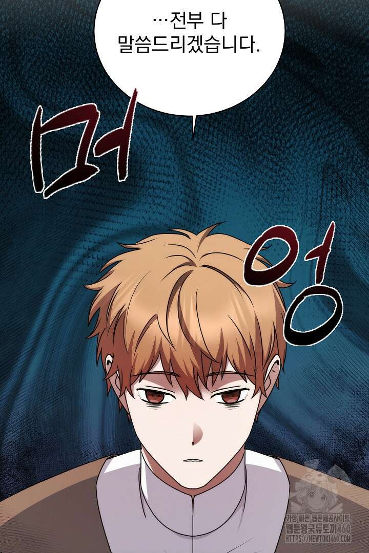 악역의 주인님이 되었다 24화 2