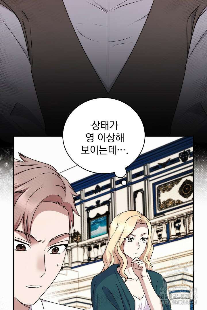 악역의 주인님이 되었다 24화 3