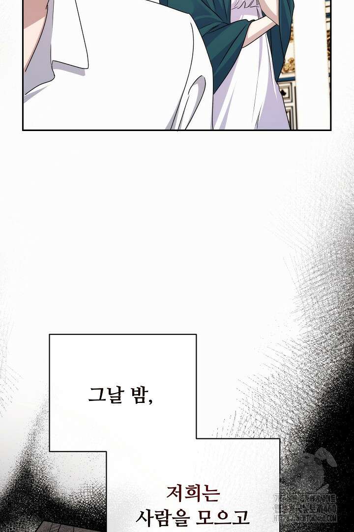 악역의 주인님이 되었다 24화 4