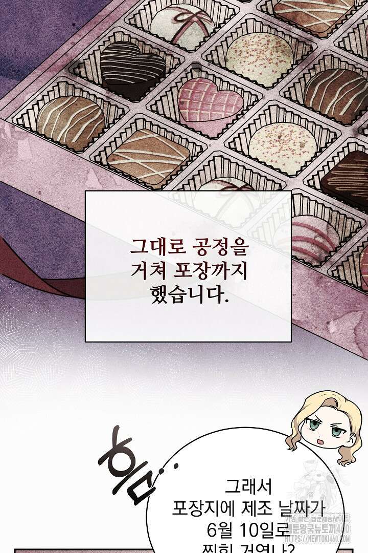 악역의 주인님이 되었다 24화 8