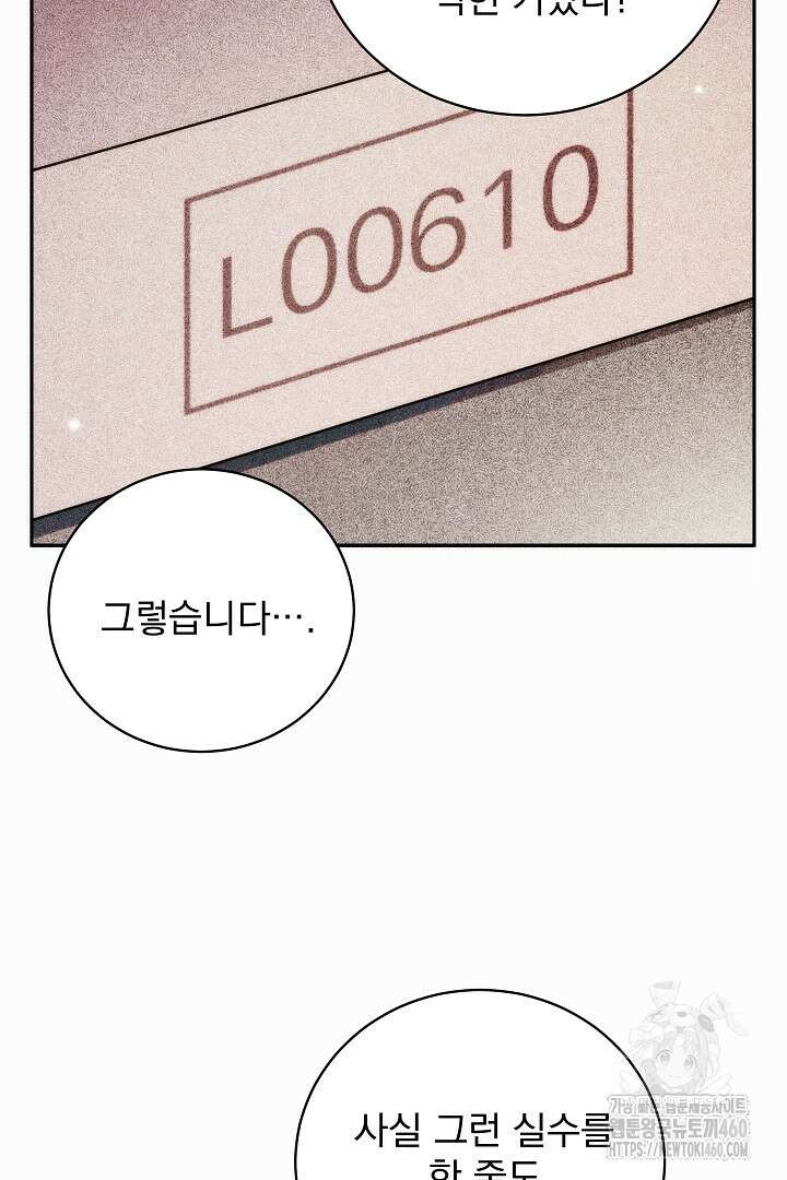 악역의 주인님이 되었다 24화 9